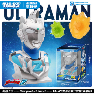 TALA S奥特曼造型太有芯爆浆果汁软糖272g含叶黄素酯维生素C零食