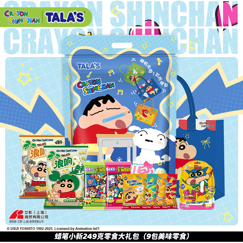 TALA'S蜡笔小新零食大礼包249g儿童实用生日礼物卡通联名赠托特包