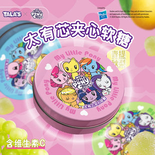 小马宝莉太有芯爆浆夹心软糖马年儿童果汁软糖维生素C赠闪签临期