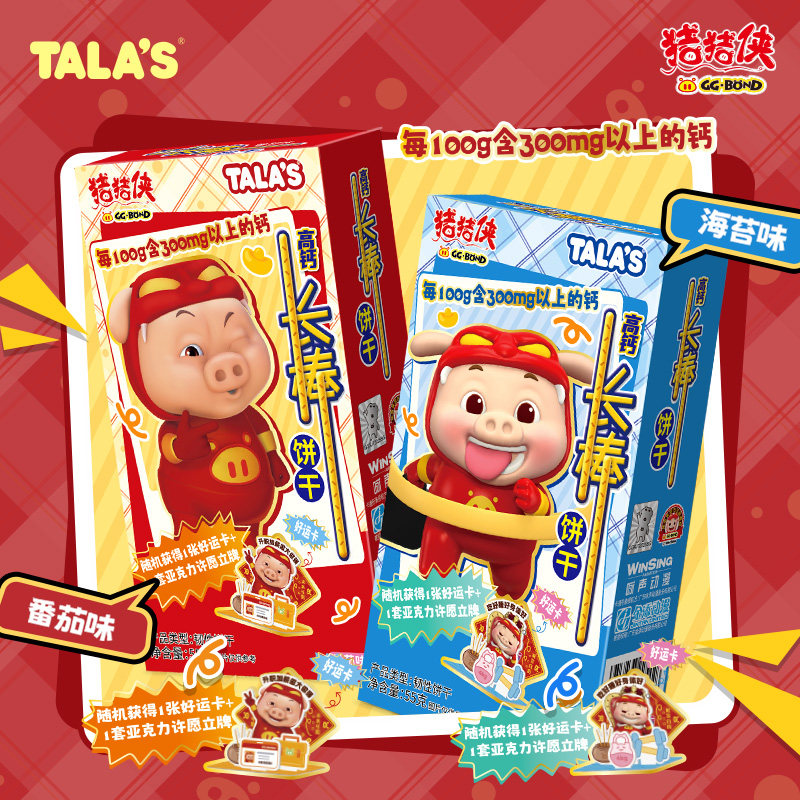 TALA'S猪猪侠长棒饼干海苔番茄味联名休闲零食附好运卡和许愿立牌