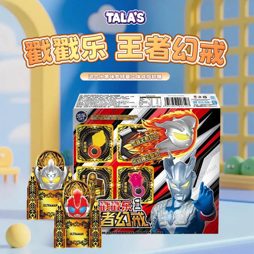 Talas奥特曼正版软糖30g