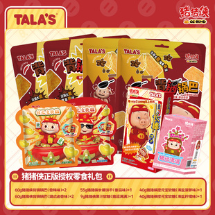 猪猪侠联名零食大礼包饼干软糖组合装送礼联名休闲零食馋嘴小吃