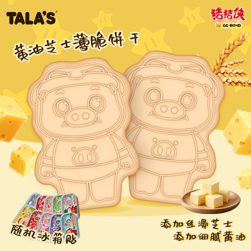 联名零食猪猪侠打工饼干12g