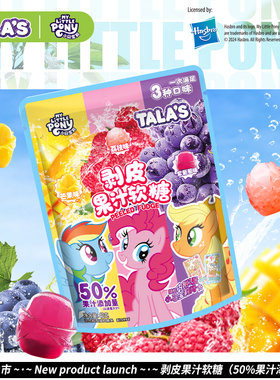 小马宝莉剥皮果汁软糖40g水果味网红马年零食内附小马宝莉闪签