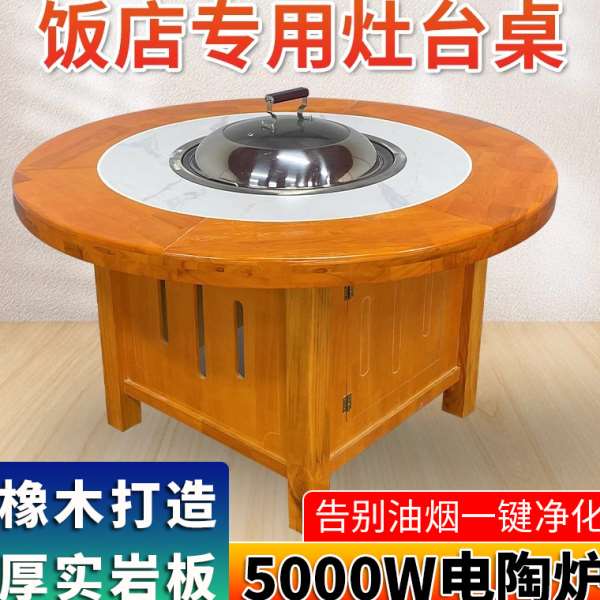 商用柴火灶桌子燃气饭店农家乐炖东北实木灶台烧电鸡铁锅地锅