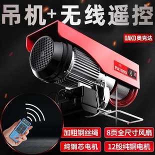 无线遥控电动葫芦220v小吊机家用小型升降机微型提升机卷扬起重机