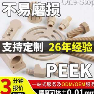 棒管精密零件航空航天连接件产品CNC加工 耐温PEEK板 接头轴套