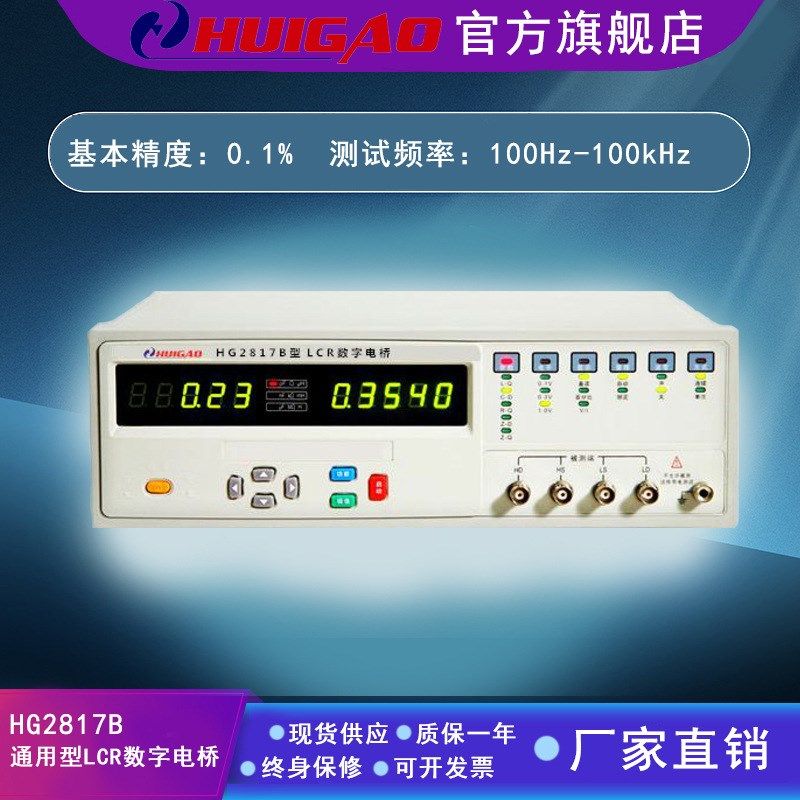 【常州厂家直销h】HG2817B通用型电感电容电阻表LCR数字电桥测试