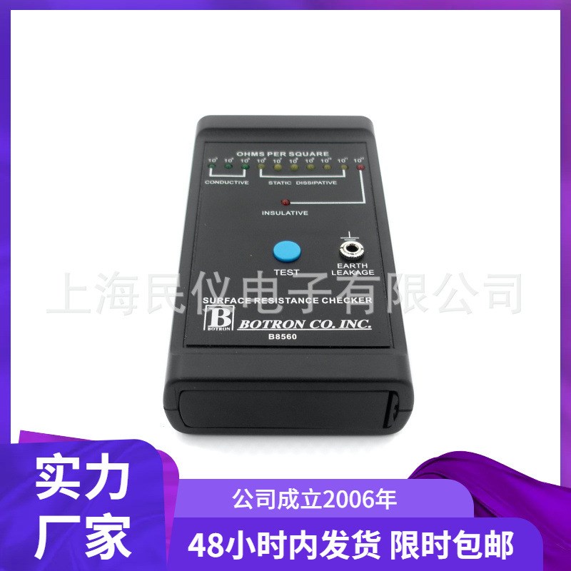 供应BOTRON B8560C表面电阻测试仪 手持式阻抗表