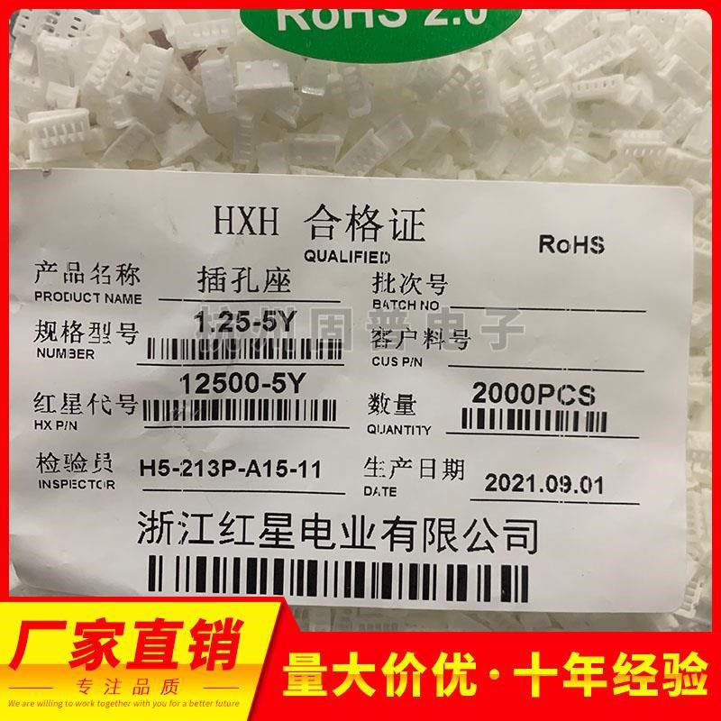 红星接插件1.25-2Y 3Y 4Y 5Yx-15Y胶壳连接器HX12500 间距1.25mm