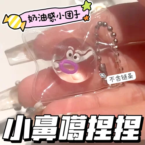 迷你表情包捏捏卡通小团子奶油感烂泥手感硅胶小鼻嘎透明捏捏解