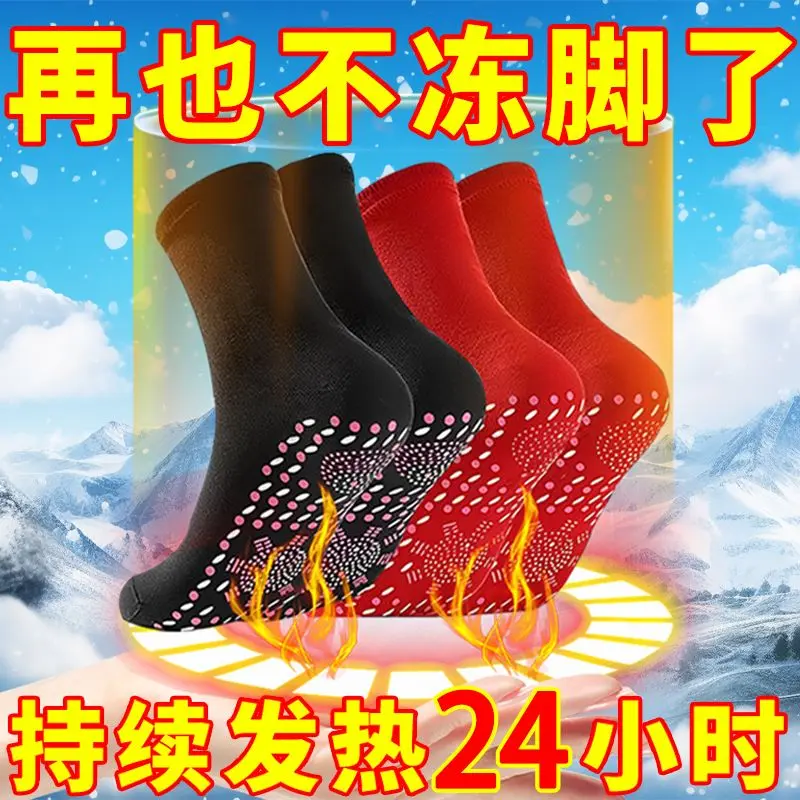 自发热袜子可水洗男女款四季中筒保暖袜保健暖脚袜按摩足底防臭