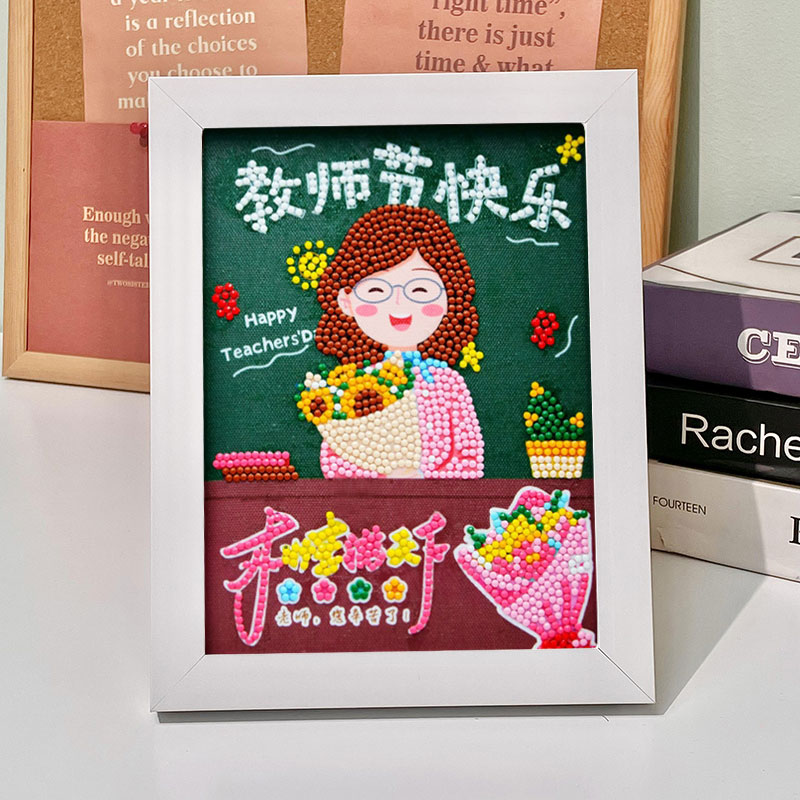 教师节钻石画2024新款手工diy礼物儿童钻石贴画送老师创意实用
