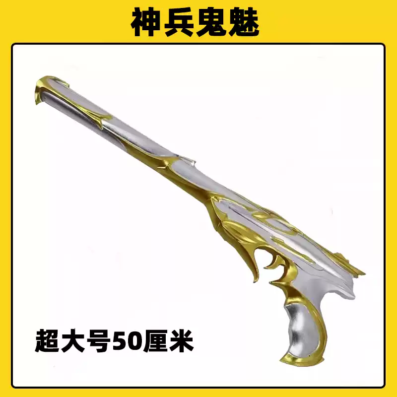 鎏金帝王鬼魅手枪PU瓦罗兰特无畏图片