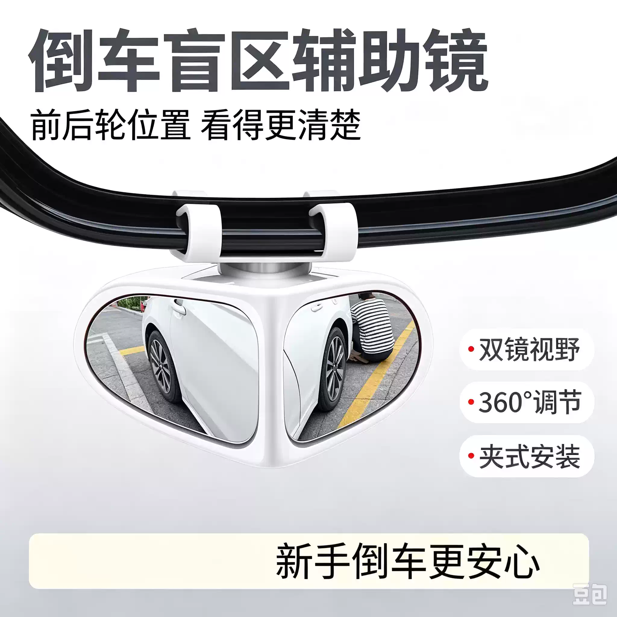 立减50!汽车前后轮辅助镜360度