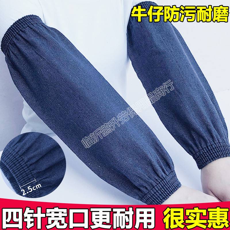 焊工袖套牛仔布袖套电焊专用防尘耐脏耐磨厚实布袖套男女袖头劳