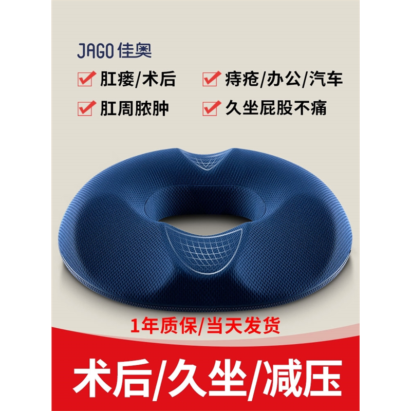 肛瘘术后坐垫肛周痔疮脓肿专用垫手术后肛部防痔疮护理屁股垫男
