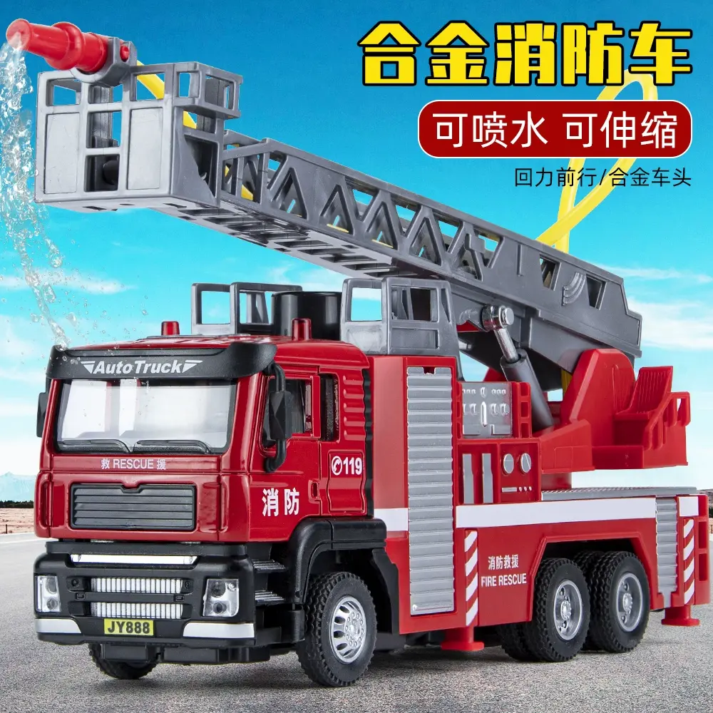 大号玩具消防车合金可喷水洒水消防员玩具车儿童云梯车模型男女