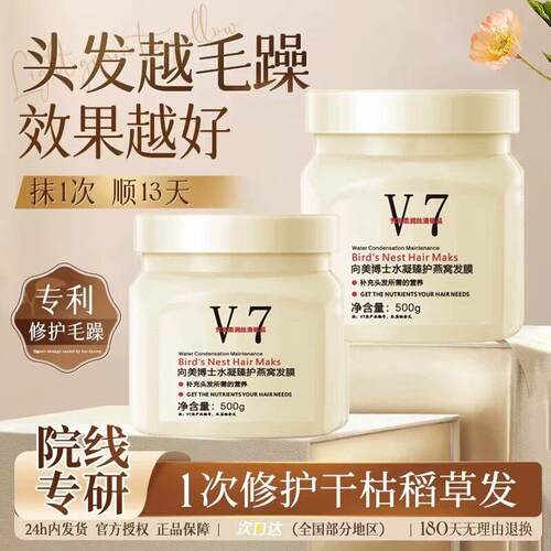 【美发店专用】v7水凝臻护燕窝发膜改善毛躁柔顺护发素官方正品牌