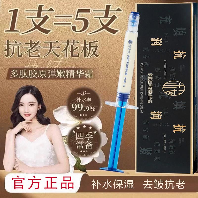 【经典老国货】多肽胶原针去皱泪液态精华