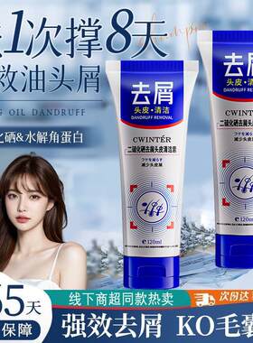二硫化硒头皮素深层清洁净螨控油蓬松去屑改善毛囊炎洗发精