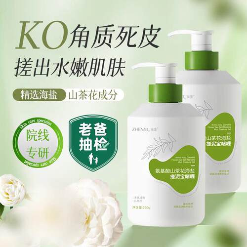 山茶花香氛搓泥宝全身去角质死皮祛背痘提亮肤色嫩肤搓澡啫喱男女