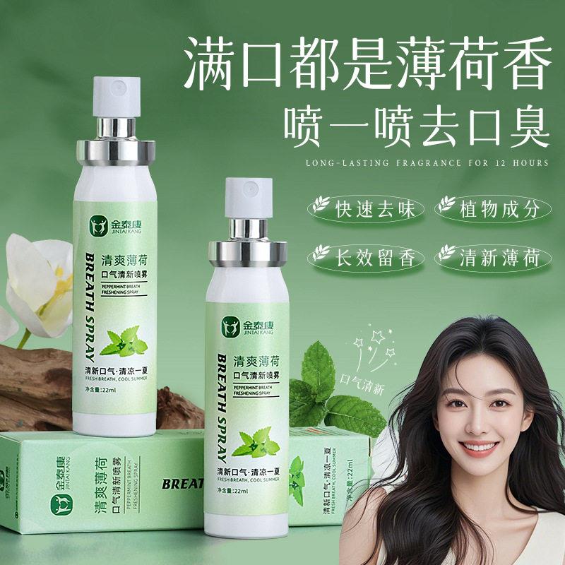 清爽薄荷口腔清新喷雾去口臭抑菌持久留香便携雾化男女士口喷图片