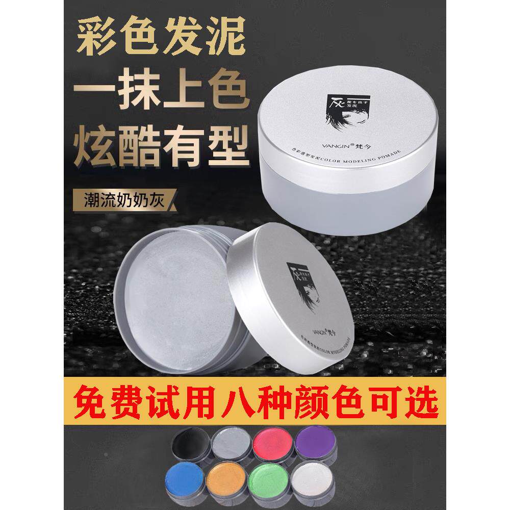 奶奶灰发蜡色彩发泥染白色一次性发胶/发泥/发蜡