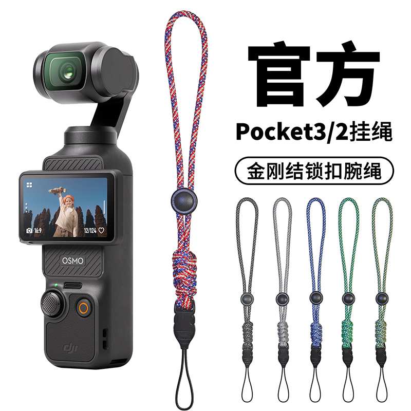 大疆Pocket2/3活扣挂脖绳手腕绳