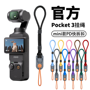 大疆Pocket3系列PD扣相机快拆手腕挂绳通用手电筒鱼竿可调节腕带