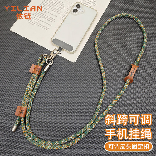 轻奢手机挂绳可调节斜跨款防丢绳