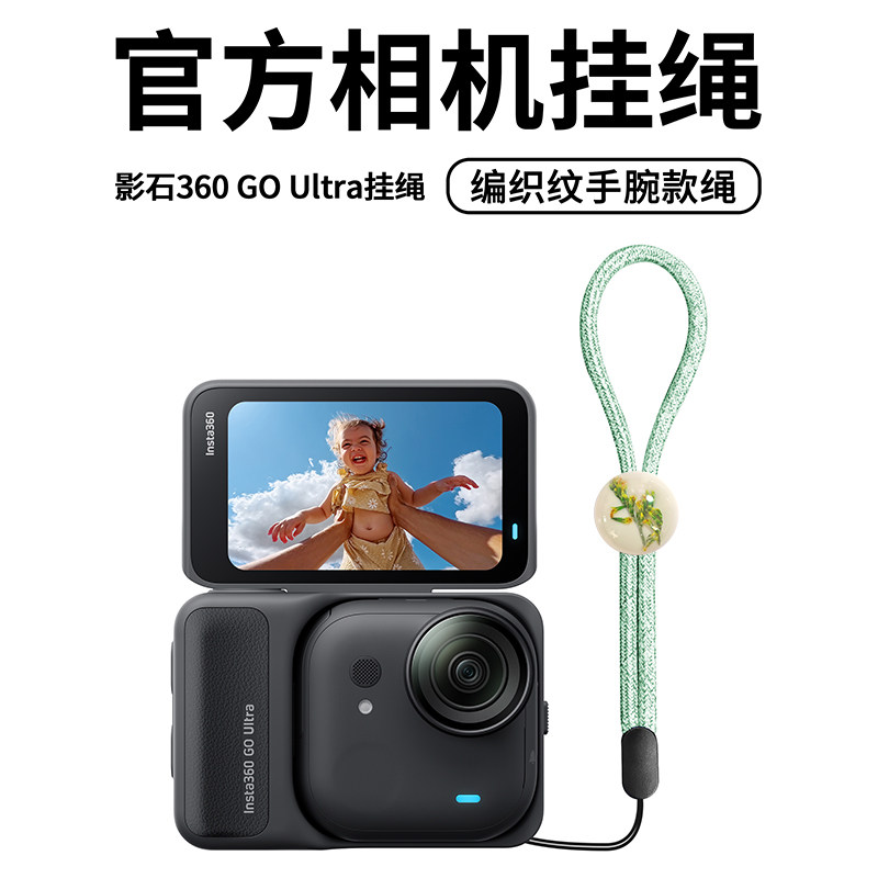 Insta360GOUltra相机挂绳干花