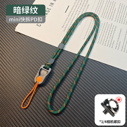 Mini快拆PD扣条纹编织相机挂绳暗绿纹运动相机微单通用活扣挂脖绳