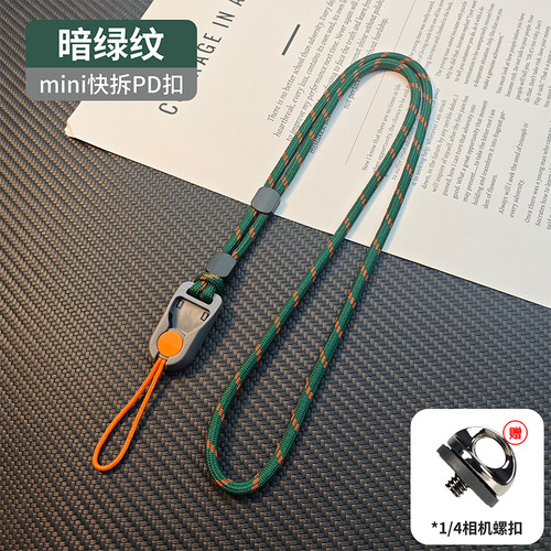 mini快拆PD扣条纹编织相机挂绳
