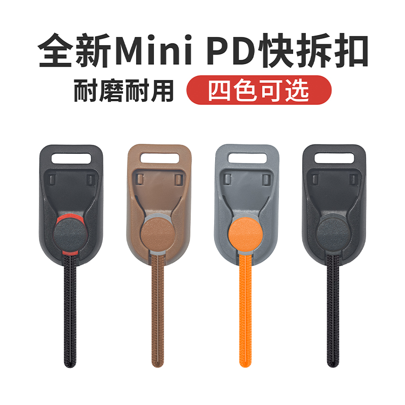 PD快拆扣相机背带扣手腕带快挂扣