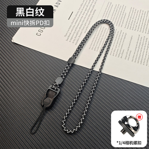 mini快拆PD扣相机挂绳黑白条纹绳