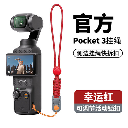 MiniPD扣Pocket3手腕带快拆可调