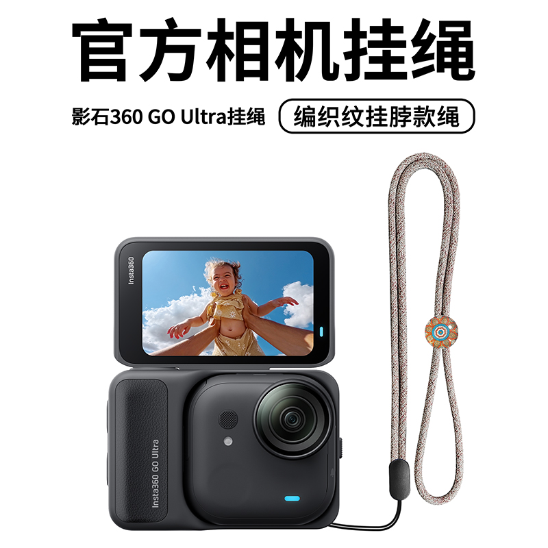 影石360goultra挂绳腕绳通用