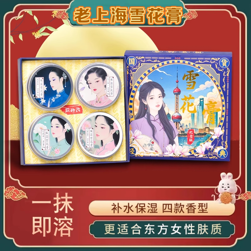 老上海.雪花膏3盒 奍后9.9亓 当面霜/身体乳/护手霜都可以！ - 线报酷