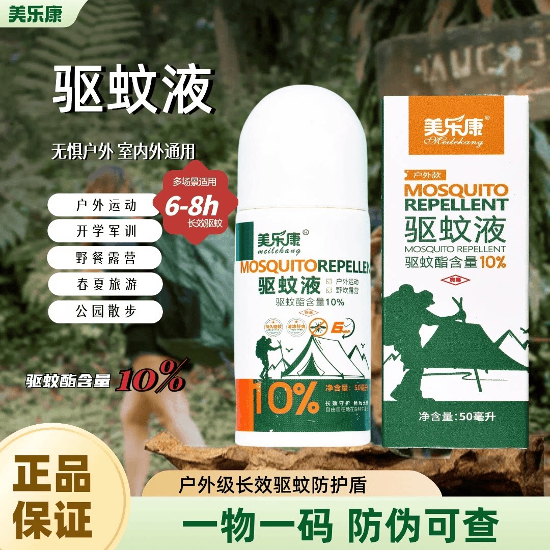 【母婴可用】美乐康驱蚊液户外专业驱蚊便携安全长效驱蚊海绵头Y