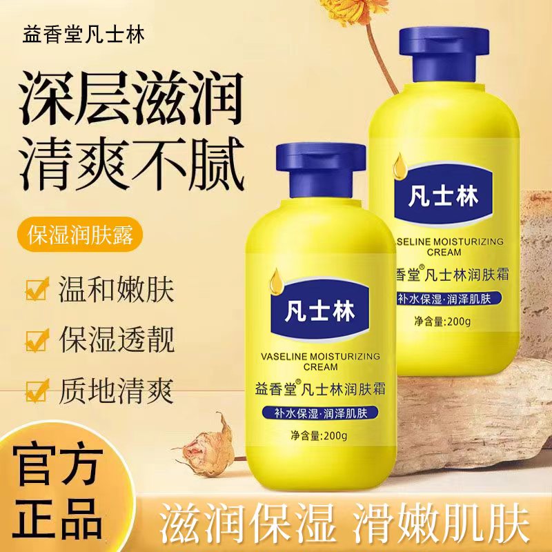 A益香堂凡士林润肤霜补水保湿润泽肌肤水润清爽肌肤柔嫩顺滑包邮