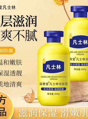 A益香堂凡士林润肤霜补水保湿润泽肌肤水润清爽肌肤柔嫩顺滑包邮