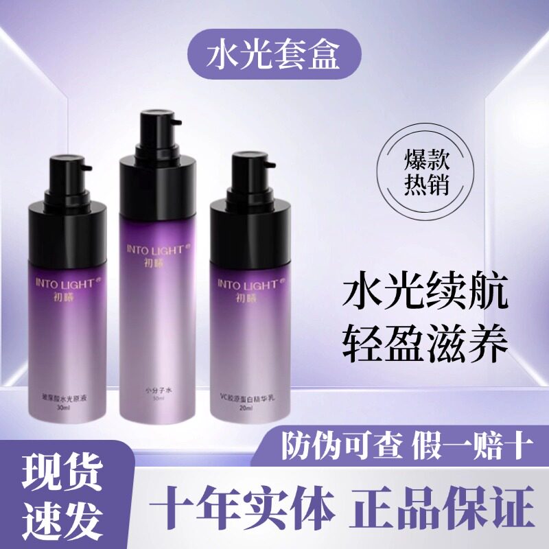 初曦水光套盒护肤套装官方正品孤芳面膜秘制油洗面奶玉颜霜乳液