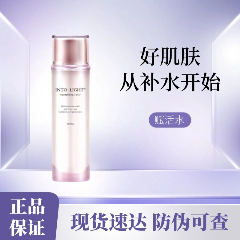 初曦赋活水赋活水补水保湿提亮肤色收缩毛孔紧致抗皱