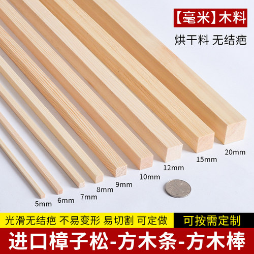 木条木方实木薄木板细长木条子窄木片定制diy手工模型材料小方条