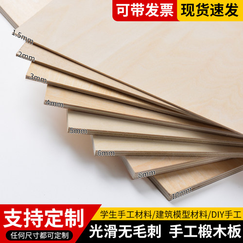 椴木板宽板三合板diy手工实木板