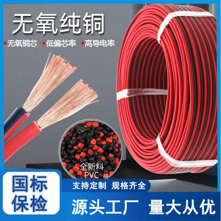 国标无氧铜红黑平行线RVB2芯X0.3/0.5/1/1.5平方监控电源LED电线