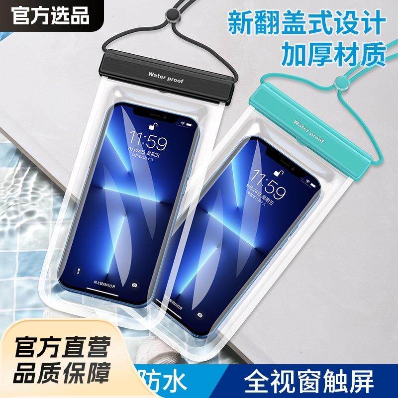 手机防水袋tpu触屏防水手机袋翻盖全透明保护套户外