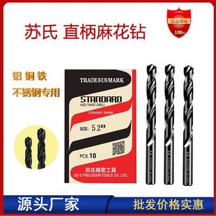 苏氏钻头直柄麻花钻模具钢不锈钢专用进口超硬含钴高速钢打孔