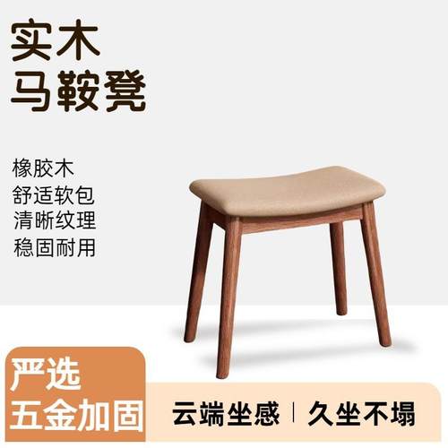 实木曲面梳妆凳 现代简约矮凳马鞍凳 软包凳子卧室书桌凳化妆镜